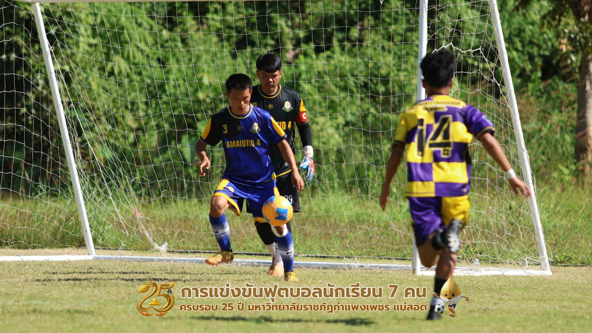 221. กิจกรรมการแข่งขันฟุตบอลนักเรียน รอบ 8 ทีม